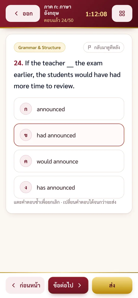 หน้าจำลองสอบจับเวลา